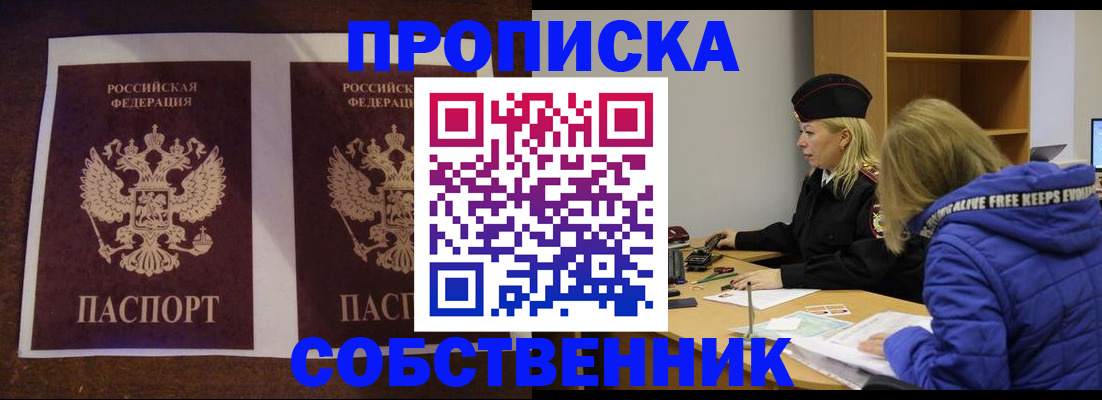 временная регистрация купить в Берёзовском